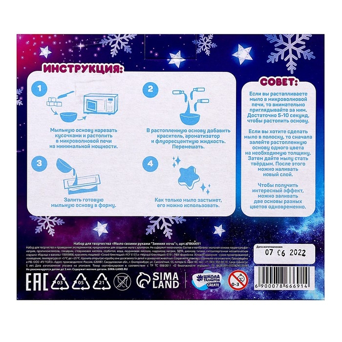 Мыло своими руками на новый год «Зимняя ночь», 2 формы, новогодний набор для творчества Мыло своими руками на новый год «Зимняя ночь», 2 формы, новогодний набор для творчества