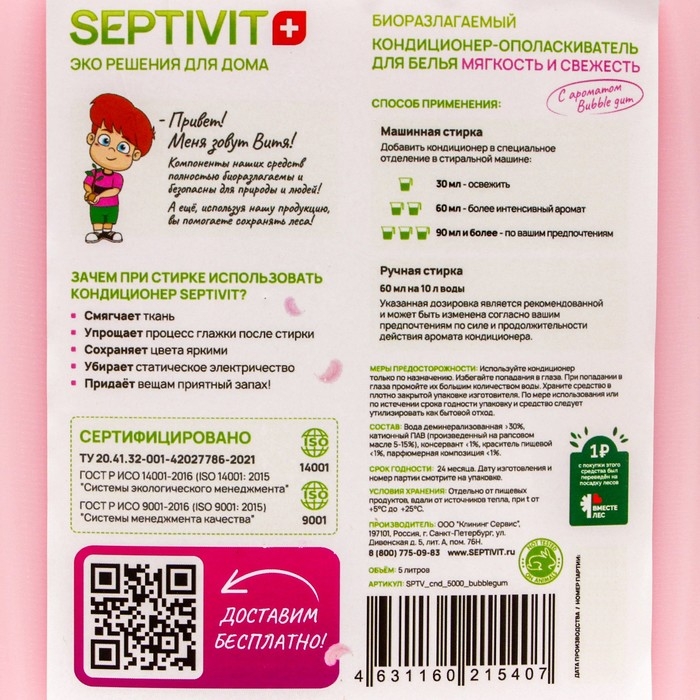 Кондиционер SEPTIVIT  Кондиционер SEPTIVIT "Bubble gum", 5 л