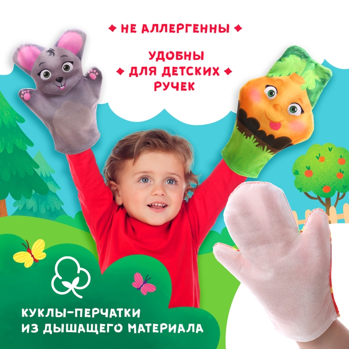 Кукольный театр «Сказка: Репка», 7 кукол на руку, сценарий Кукольный театр «Сказка: Репка», 7 кукол на руку, сценарий
