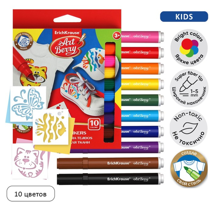 Набор для творчества ErichKrause ArtBerry, фломастеры для ткани 10 цветов + 3 трафарета, линия 1.0-7.0 мм Набор для творчества ErichKrause ArtBerry, фломастеры для ткани 10 цветов + 3 трафарета, линия 1.0-7.0 мм