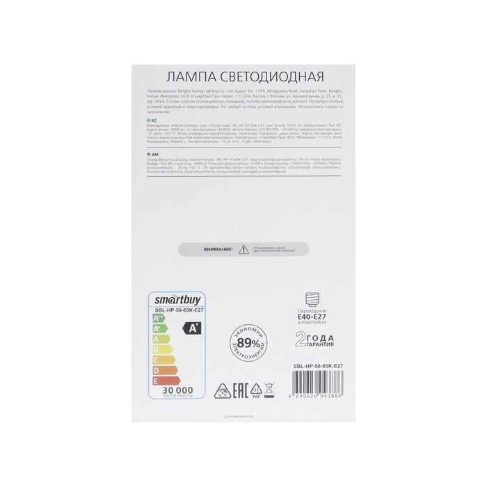 Лампа cветодиодная Smartbuy, E27, 50 Вт, 6500 К, холодный белый, переходник на Е40 Лампа cветодиодная Smartbuy, E27, 50 Вт, 6500 К, холодный белый, переходник на Е40