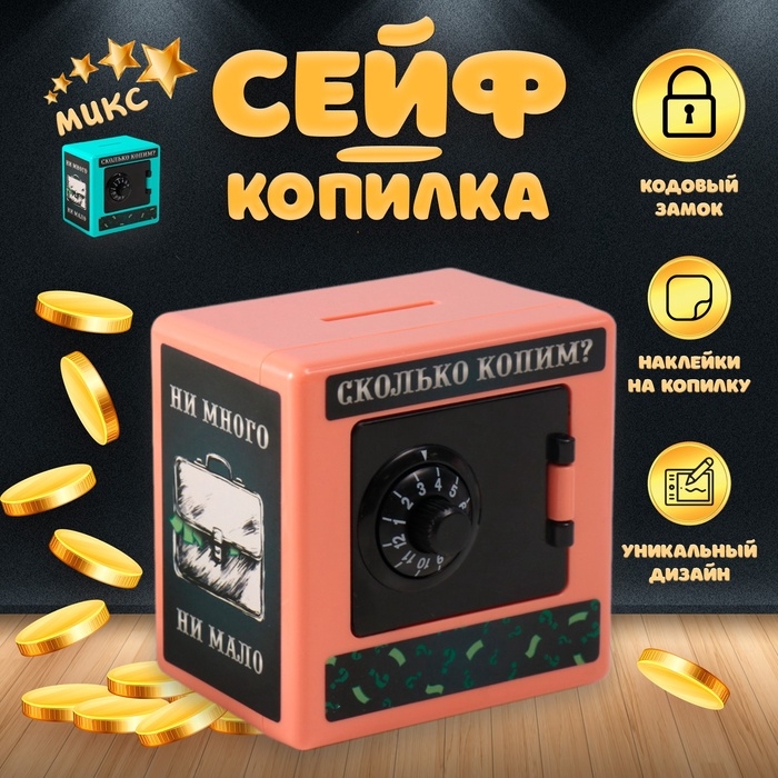 Копилка пластик Копилка пластик "Сейф. Сыщик" 8,5х6х8,5см