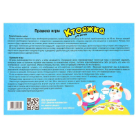 Настольная игра «Ктояжка»