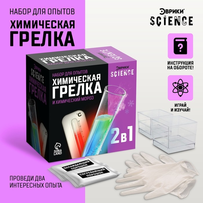 Набор для опытов «Химическая грелка» Набор для опытов «Химическая грелка»