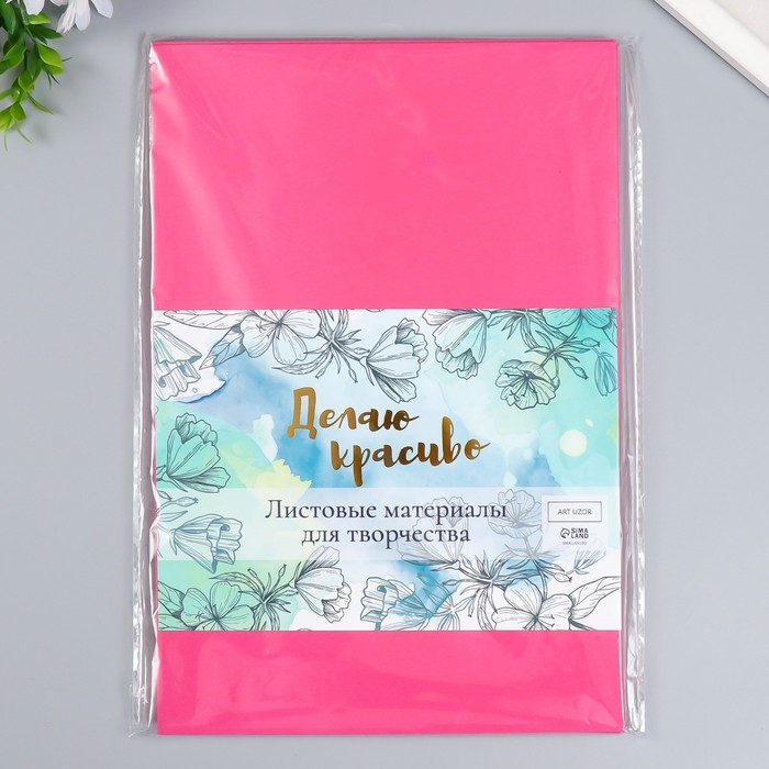 Фоамиран Фоамиран "Фуксия" 2 мм (набор 5 листов) формат А4