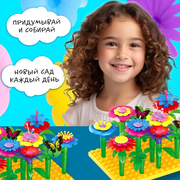 Конструктор «Парк Цветов», 36 деталей Конструктор «Парк Цветов», 36 деталей