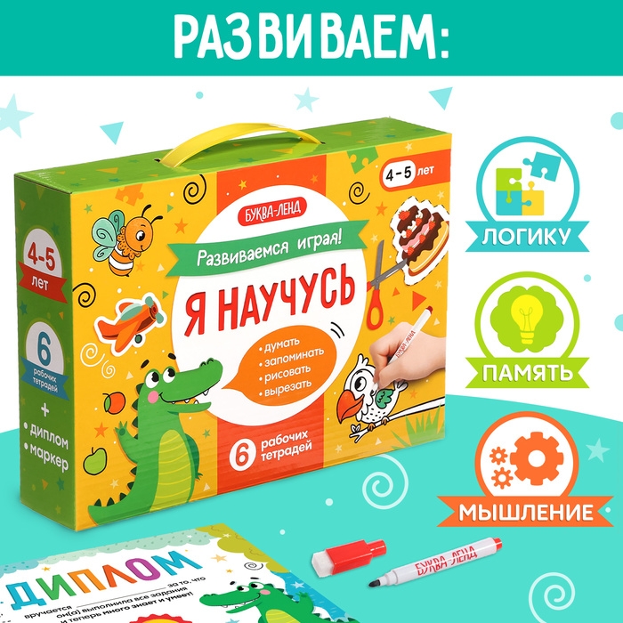 Обучающий набор «Я научусь», 6 рабочих тетрадей Обучающий набор «Я научусь», 6 рабочих тетрадей