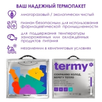 Термопакет Termy Standart 60х55 см, Мет/Мет