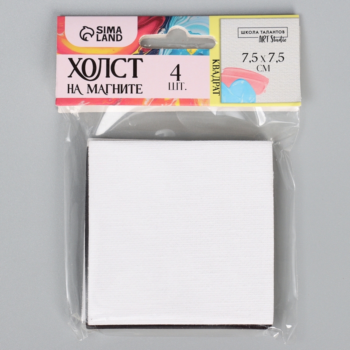 Набор холстов на магните «Квадрат», 7,5 см, 4 шт Набор холстов на магните «Квадрат», 7,5 см, 4 шт