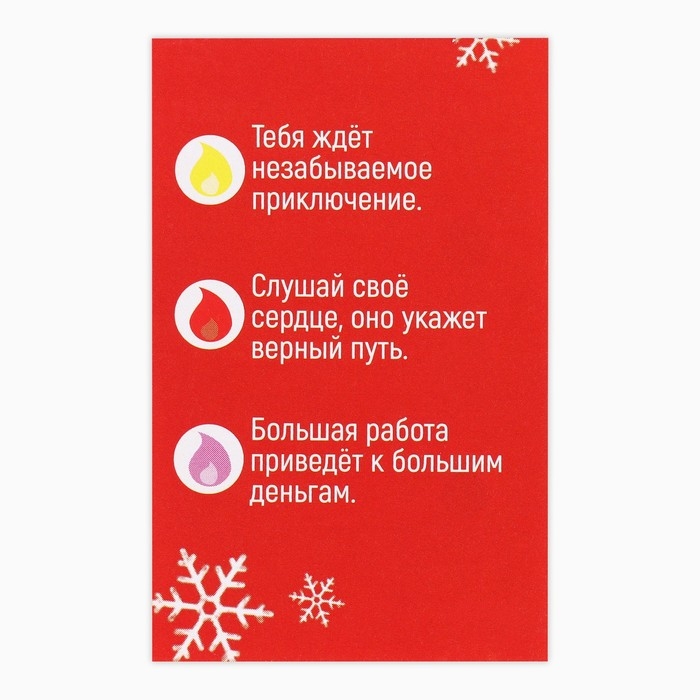 Свеча новогодняя рождественские гадания «Новый год: Свеча счастья», 6 х 4 х 1,5 см