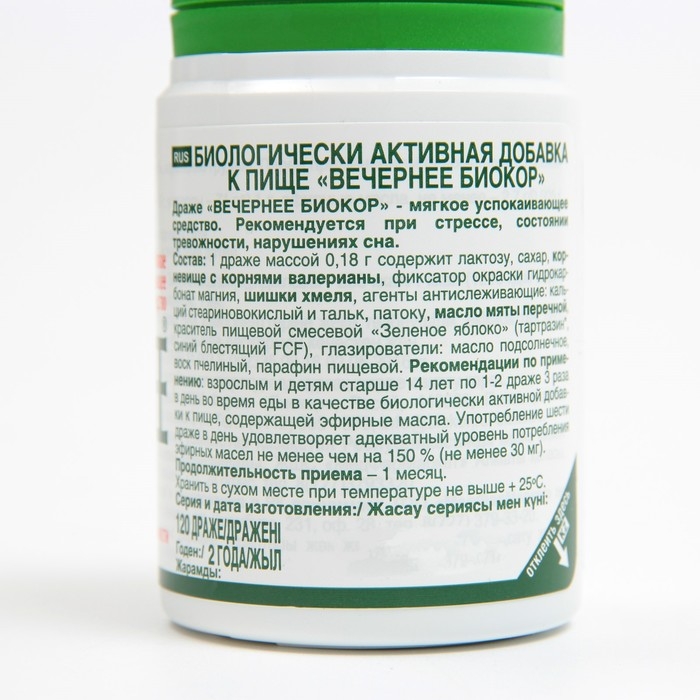 Драже Вечернее, при нарушениях сна, состоянии тревожности, стрессе, 120 шт Драже Вечернее, при нарушениях сна, состоянии тревожности, стрессе, 120 шт