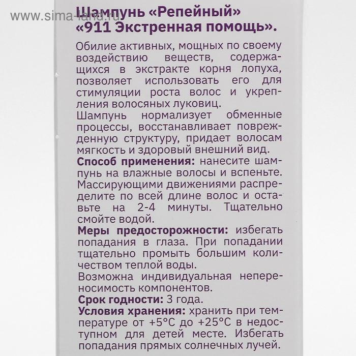 Шампунь «911» репейный от выпадения волос и облысения, 150 мл