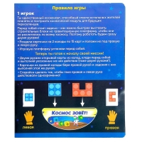 Настольная игра «Космо-тетрис», 1-4 игрока, 5+