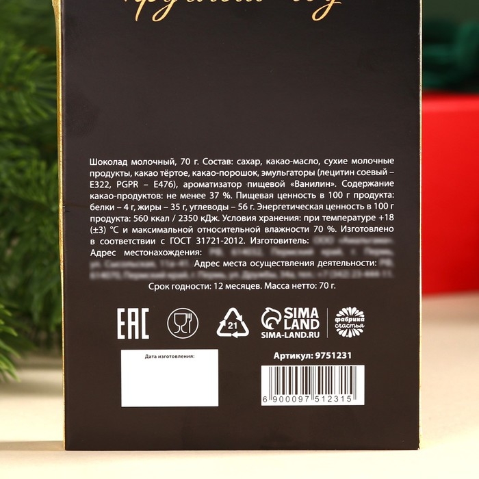 Молочный шоколад «Счастья в новом году» в открытке с кармашком для денег, 70 г. Молочный шоколад «Счастья в новом году» в открытке с кармашком для денег, 70 г.