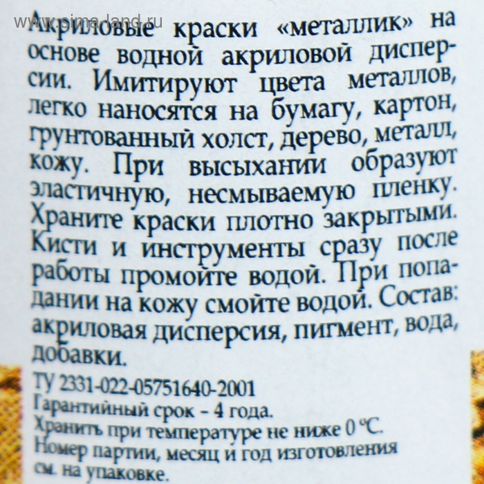 Краска акриловая Metallic 20 мл, ЗХК Decola, серебро, 4926966 Краска акриловая Metallic 20 мл, ЗХК Decola, серебро, 4926966