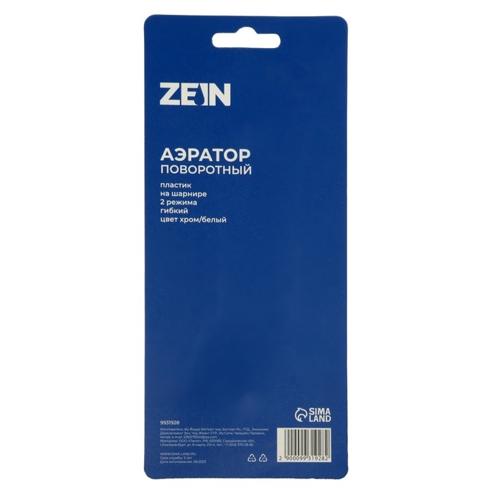 Аэратор ZEIN Z3603, поворотный, на шарнире, гибкий, 2 режима, хром/белый Аэратор ZEIN Z3603, поворотный, на шарнире, гибкий, 2 режима, хром/белый