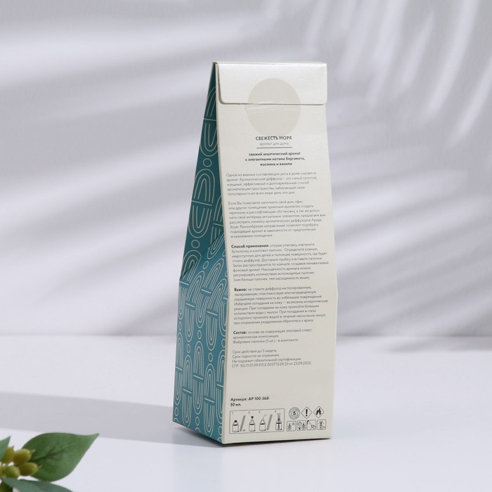 Диффузор ароматический Свежесть моря 50 мл Диффузор ароматический Свежесть моря 50 мл