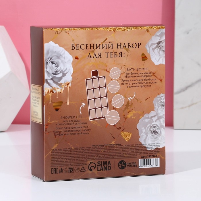 Подарочный набор косметики «Вдохновляй красотой!», гель для душа 300 мл и бомбочки для ванны 4 шт, ЧИСТОЕ СЧАСТЬЕ Подарочный набор косметики «Вдохновляй красотой!», гель для душа 300 мл и бомбочки для ванны 4 шт, ЧИСТОЕ СЧАСТЬЕ