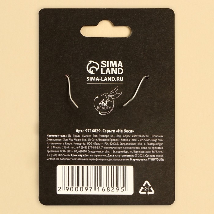 Серьги «Не беси», 6 х 9 см Серьги «Не беси», 6 х 9 см
