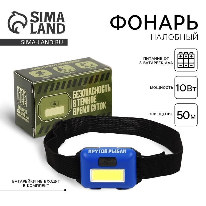 Фонарь налобный «Крутой рыбак», синий Фонарь налобный «Крутой рыбак», синий
