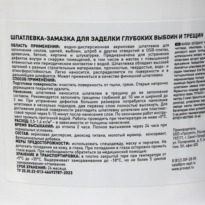 Шпатлевка-замазка для заделки Plastix, глубоких выбоин и трещин, 5 кг Шпатлевка-замазка для заделки Plastix, глубоких выбоин и трещин, 5 кг