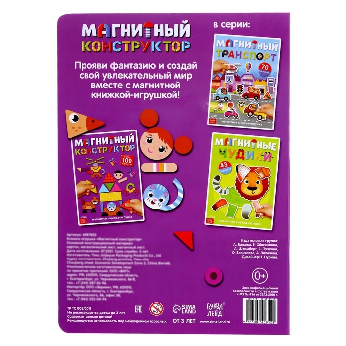 Книжка- игрушка «Магнитный конструктор» Книжка- игрушка «Магнитный конструктор»