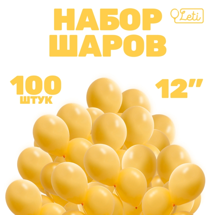 Шар латексный 12 Шар латексный 12", пастель, набор 100 шт., цвет лимонно-жёлтый
