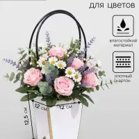 Сумка для цветов &laquo;Белая&raquo;, с тиснением, влагостойкая, 12&times;12 - 8&times;8 - 12.5 см