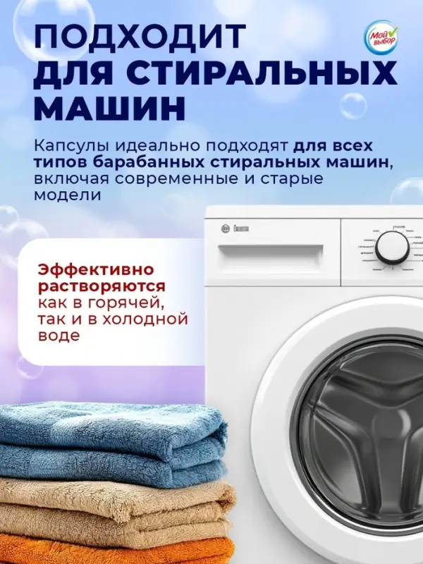 Капсулы для стирки 3 в 1 Мой Выбор &laquo;Свежесть океана&raquo; 10 шт. по 8 г дой-пак