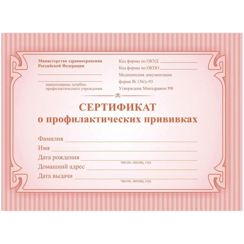 Сертификат о профилактических прививках красный А6 24л КЖ-401а 2шт/уп