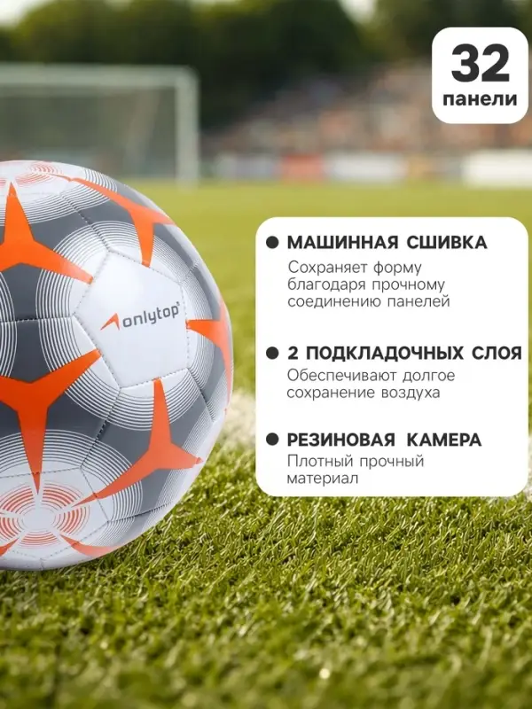 Футбольный мяч ONLYTOP, машинная сшивка, 32 панели, р. 5, PVC