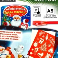 Рисование светом &laquo;Приключения Деда Мороза&raquo;