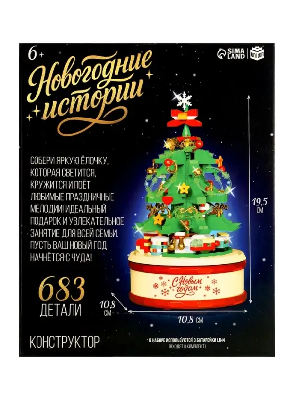 Конструктор «Новогодние истории. Музыкальная ёлочка», свет, 683 детали Конструктор «Новогодние истории. Музыкальная ёлочка», свет, 683 детали