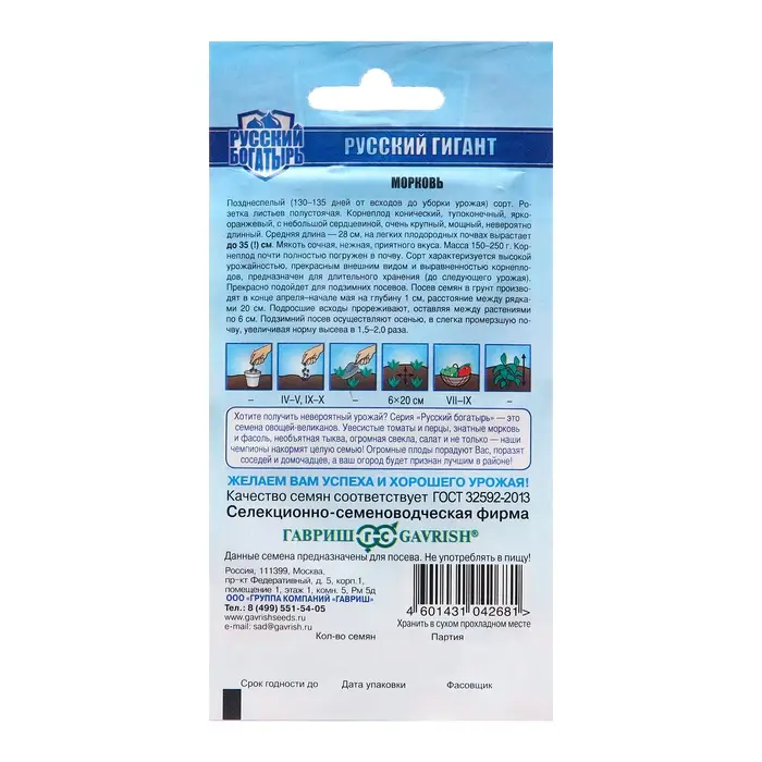 Семена Морковь Семена Морковь "Русский гигант", 2,0 г