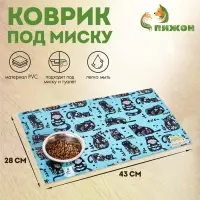 Коврик под миску "Пижон" 43 х 28 см "Коты расписные"
