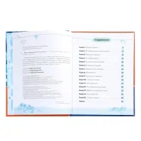 Книга "Три кота. Зимние каникулы", Читаю по слогам. 64 стр.