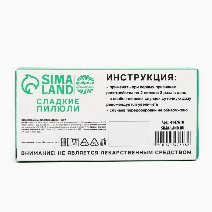 Драже Конфеты - таблетки &laquo;Анти-бубнин&raquo;: 100 г