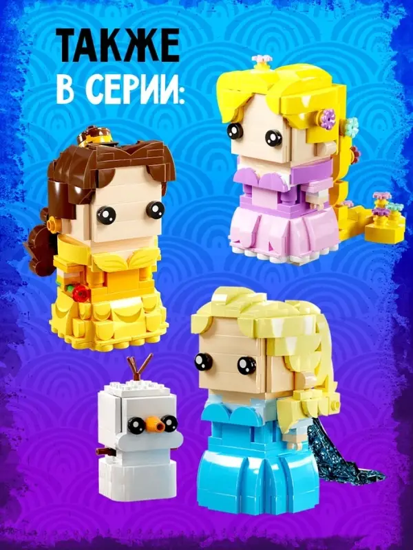 Конструктор UNICON &laquo;Мини Герои&raquo;, Морская красавица, 219 деталей