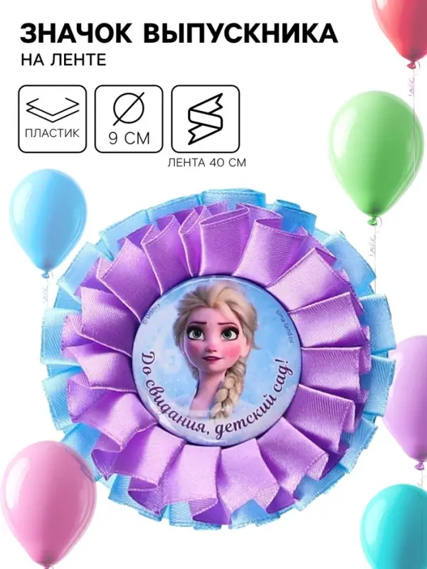 Медаль на выпускной «Выпускник детского сада», 9 см, Холодное сердце Медаль на выпускной «Выпускник детского сада», 9 см, Холодное сердце