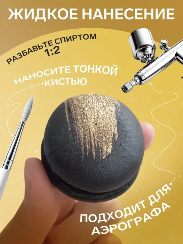 Кандурин &laquo;Светлое золото&raquo;, пищевой краситель для внешнего декорирования кондитерских изделий, 10 г