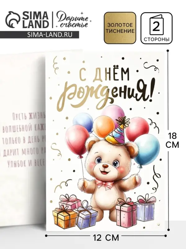 Открытка &laquo;С днём рождения&raquo;, тиснение, 12&times;18 см
