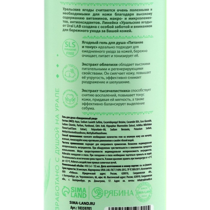 Гель для душа женский с экстрактом облепихи и тысячелистника, 410 мл, URAL LAB Гель для душа женский с экстрактом облепихи и тысячелистника, 410 мл, URAL LAB