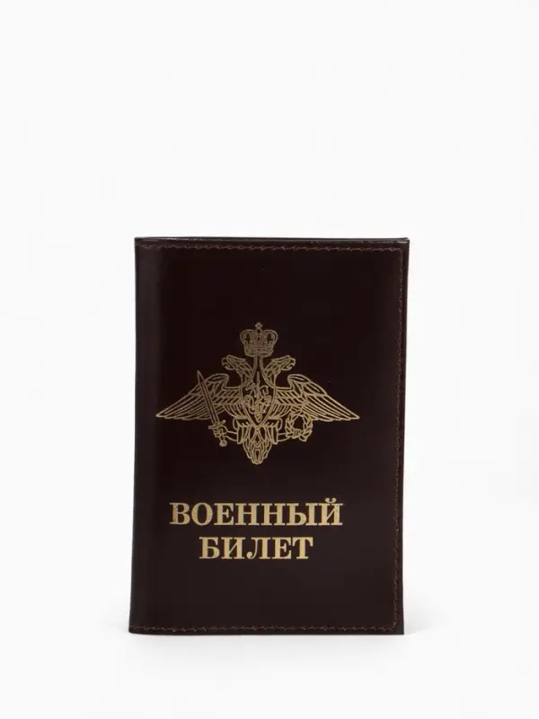 Обложка на военный билет из натуральной кожи, коричневая