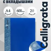 Папка с 20 вкладышами А4, 600 мкм, Calligrata, 15 мм, синяя