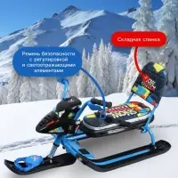 Снегокат Snowpatrol, со спинкой, чёрный, синий, СНД2/SP4 Nika Kids