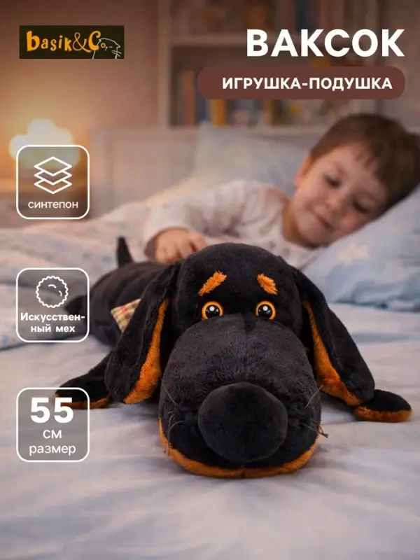 Мягкая игрушка-подушка &laquo;Ваксон&raquo; 55 см