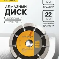Диск алмазный отрезной ТУНДРА ПРОФИ, повышенный ресурс, сегментный, сухой рез, 125&times;22 мм