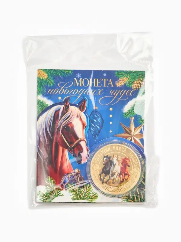 Монета сувенирная «Новогодних чудес», диам. 4 см