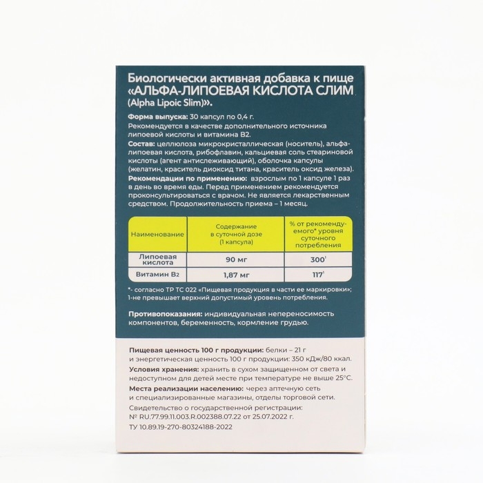 Альфа-липоевая кислота, 30 капсул по 400 мг Альфа-липоевая кислота, 30 капсул по 400 мг