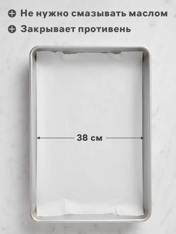 Бумага для выпечки силиконизированная Gurmanoff, 38&times;8 м, пергамент, белая